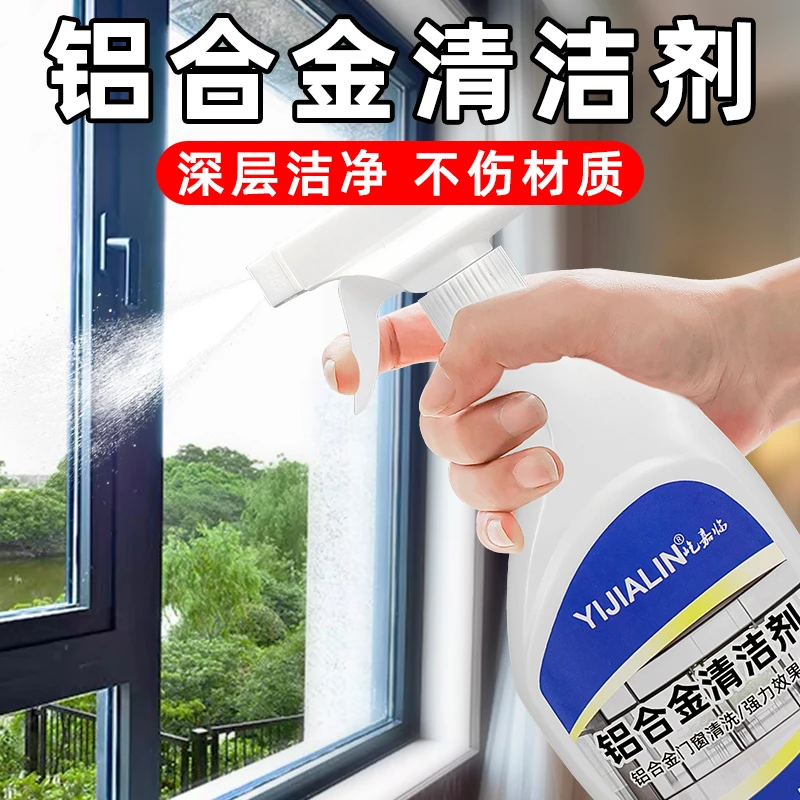 铝合金清洗剂深层除垢擦亮门窗超强除垢去黄去污氧化剂油污水垢