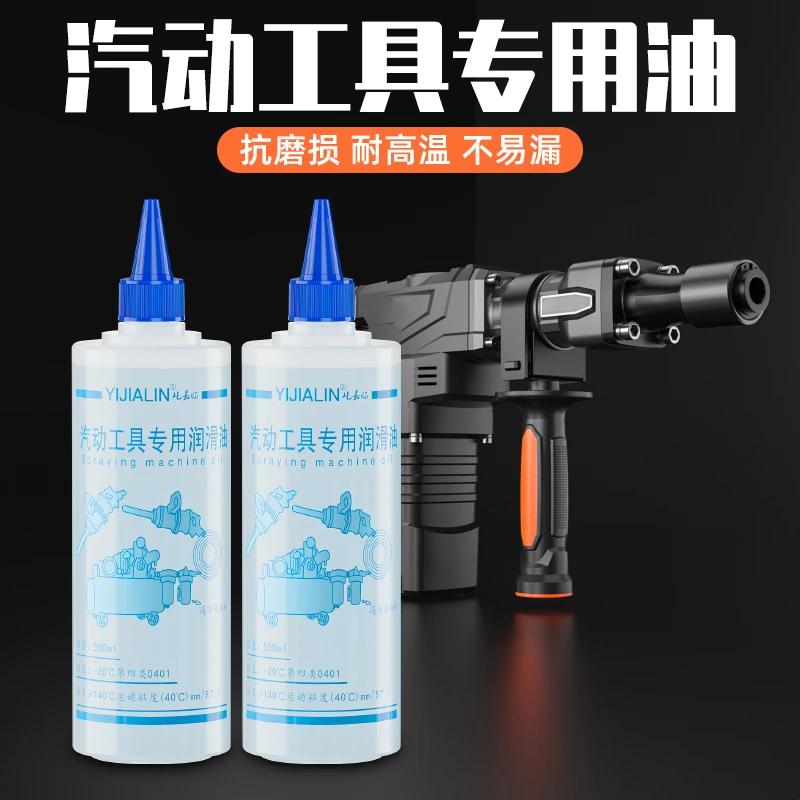 气动工具专用油风批润滑油风动风炮打磨机角磨刻磨机保养油缝纫机