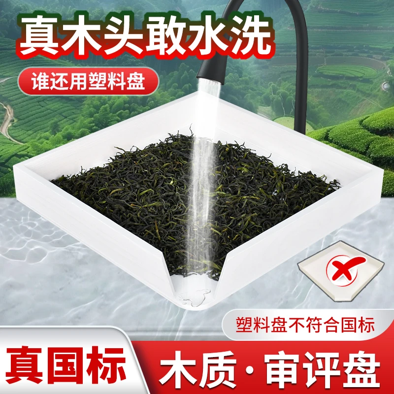 木质评茶盘白色审评盘审评培训茶样盘茶叶SC认证用具斗茶比赛摇盘