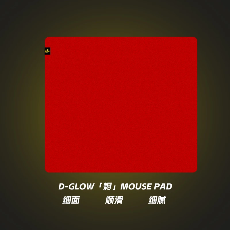 D-GLOW【烬】细面游戏鼠标垫CSGO电竞FPS大号防滑布垫瓦罗兰特顺滑