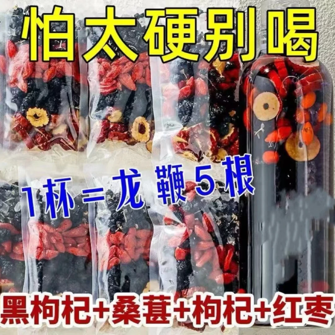 人参桑葚枸杞茶养生茶包滋补养生茶花茶健身男士养生冲泡男女熬夜