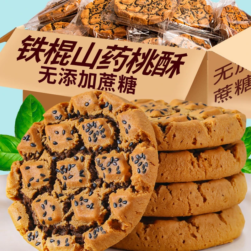 【3箱】山药桃酥正宗铁棍零食 无蔗糖整箱独立包装桃酥饼B1香酥