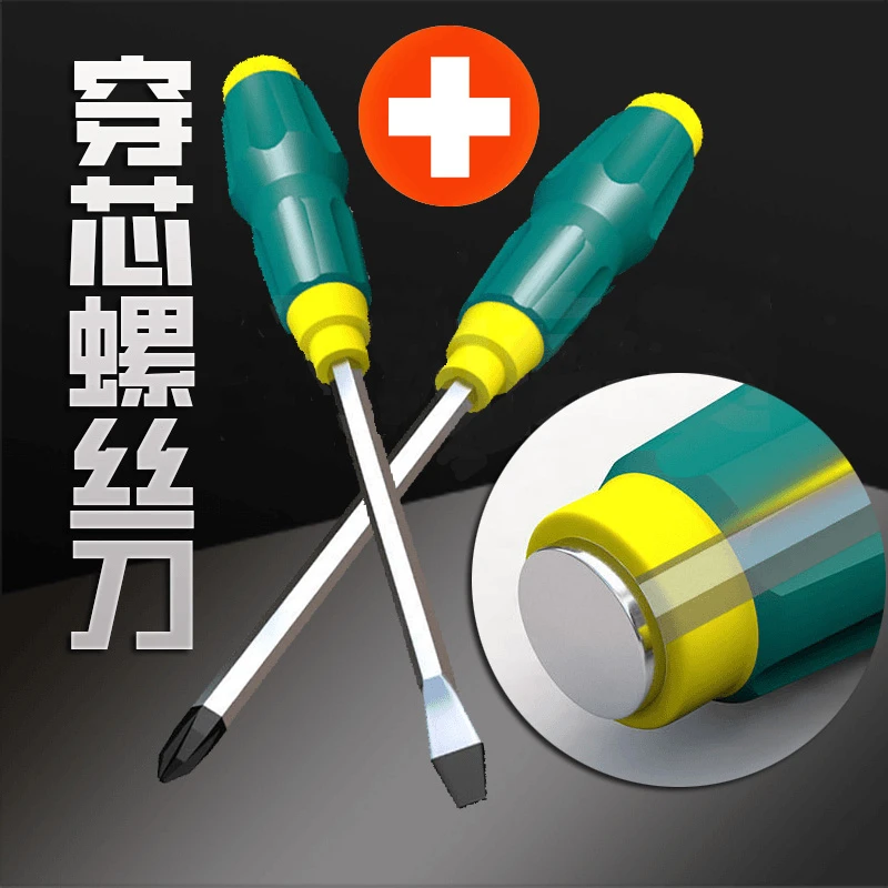 【穿心螺丝刀2把】<十字>+<一字>通心可敲击梅花平口强磁性冲击起子
