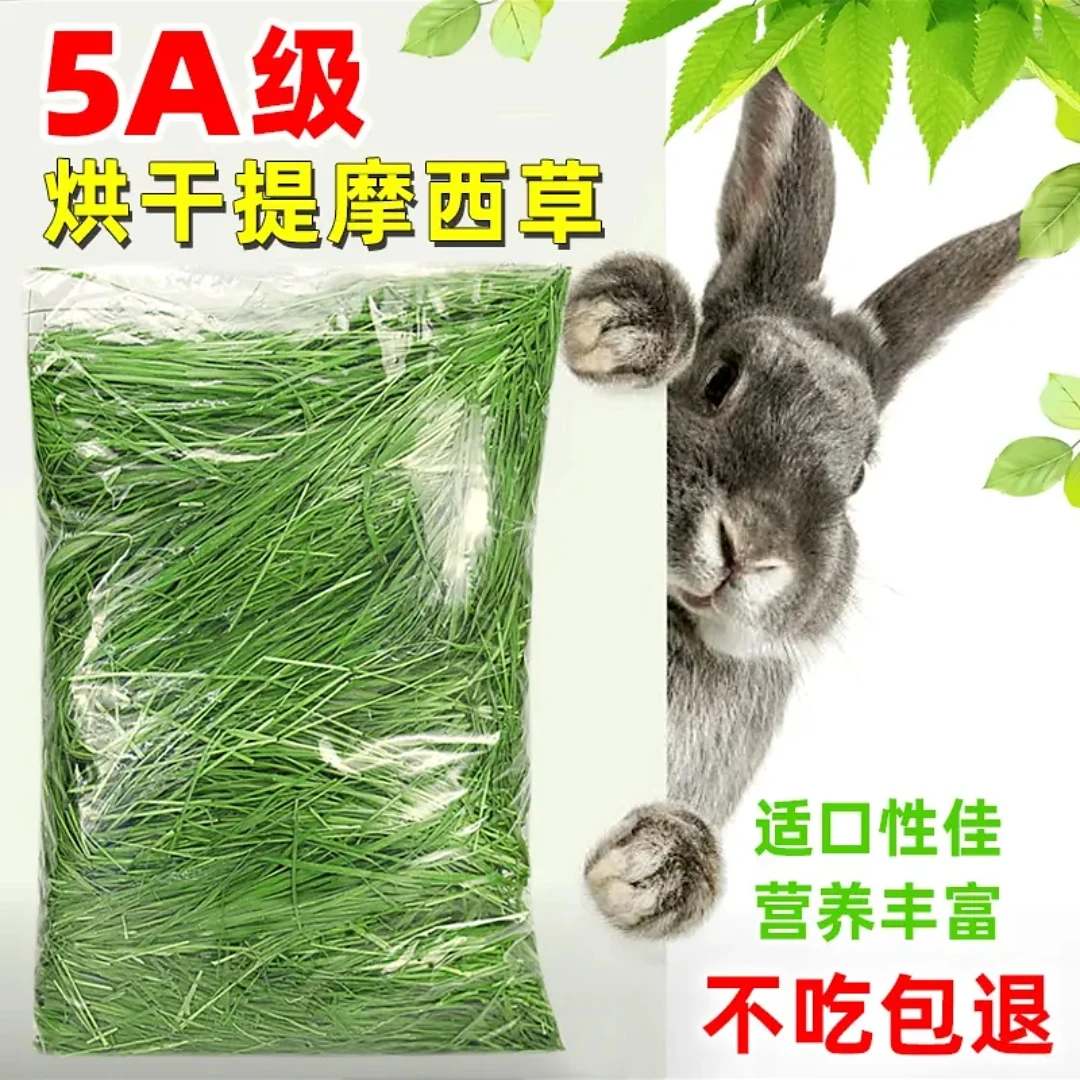 2024年精品无穗提摩西草   北提原产地直销 兔子仓鼠龙猫营养草料