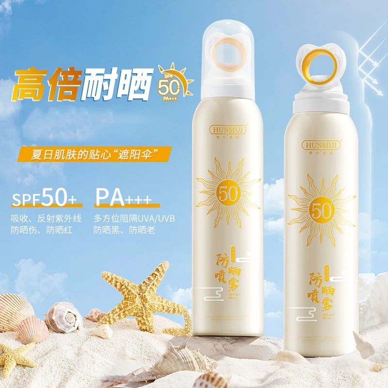 小光圈防晒喷雾50倍防紫外线防晒伤清爽细腻防水防汗
