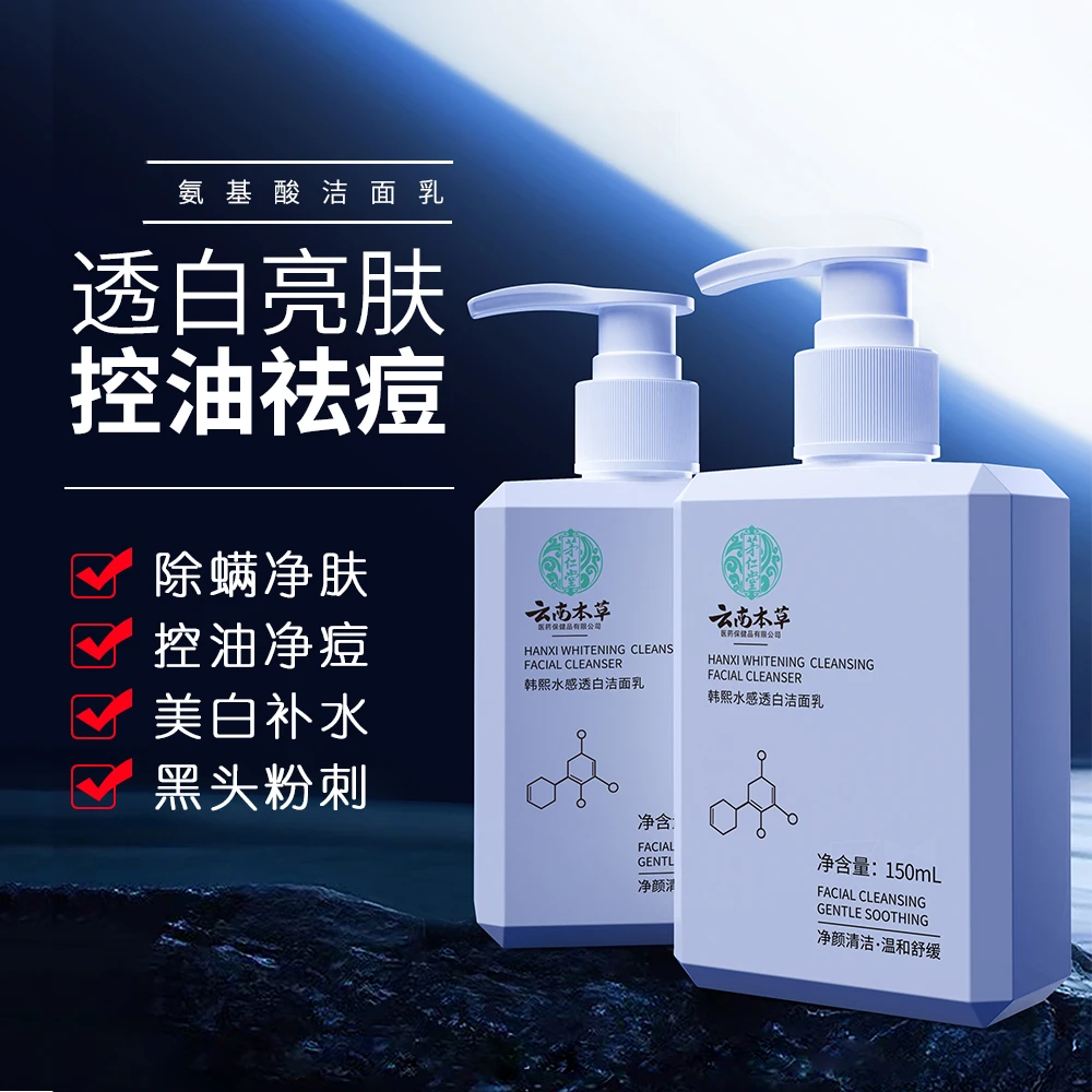 韩熙 【拍1发2】云南本草水感透白控油男女通用清洁 洁面乳