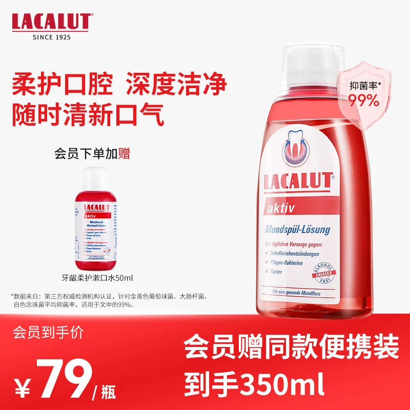 乐卡露乐卡露德国进口牙龈柔护漱口水含氟防蛀官方口腔医院专用