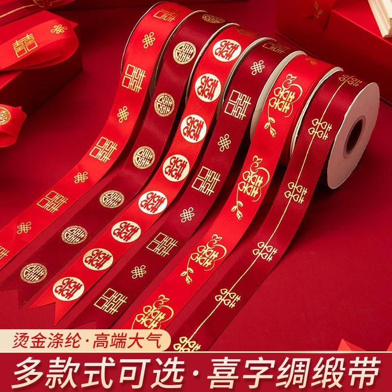 结婚红丝带被子捆绑红带子婚庆用品喜字红绳陪嫁扎带红绸带子
