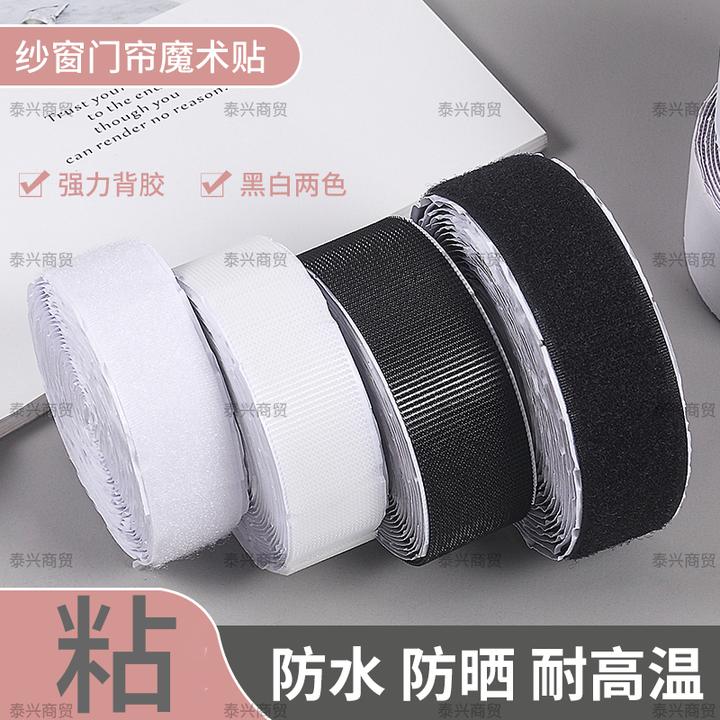 双面背胶魔术贴窗帘门帘纱窗家用无痕粘贴强力自粘自贴可撕式黏贴