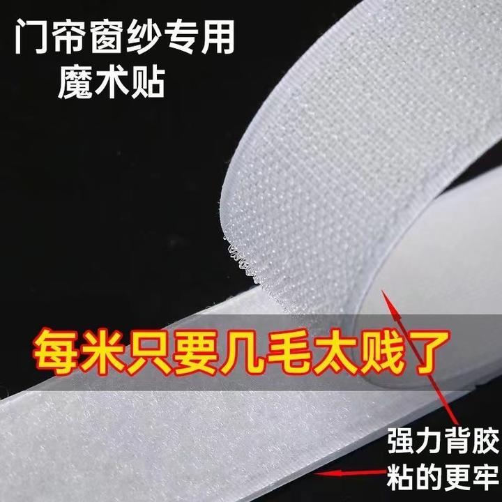 大卷魔术贴门帘窗帘纱窗魔术贴自粘可撕式家居粘扣胶带高粘度强力