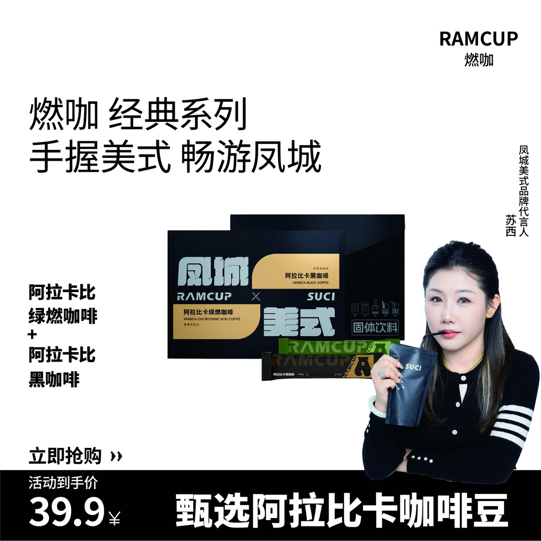 RACMUPx苏西阿拉比卡黑咖啡凤城美式咖啡城市联名冻干咖啡颗粒