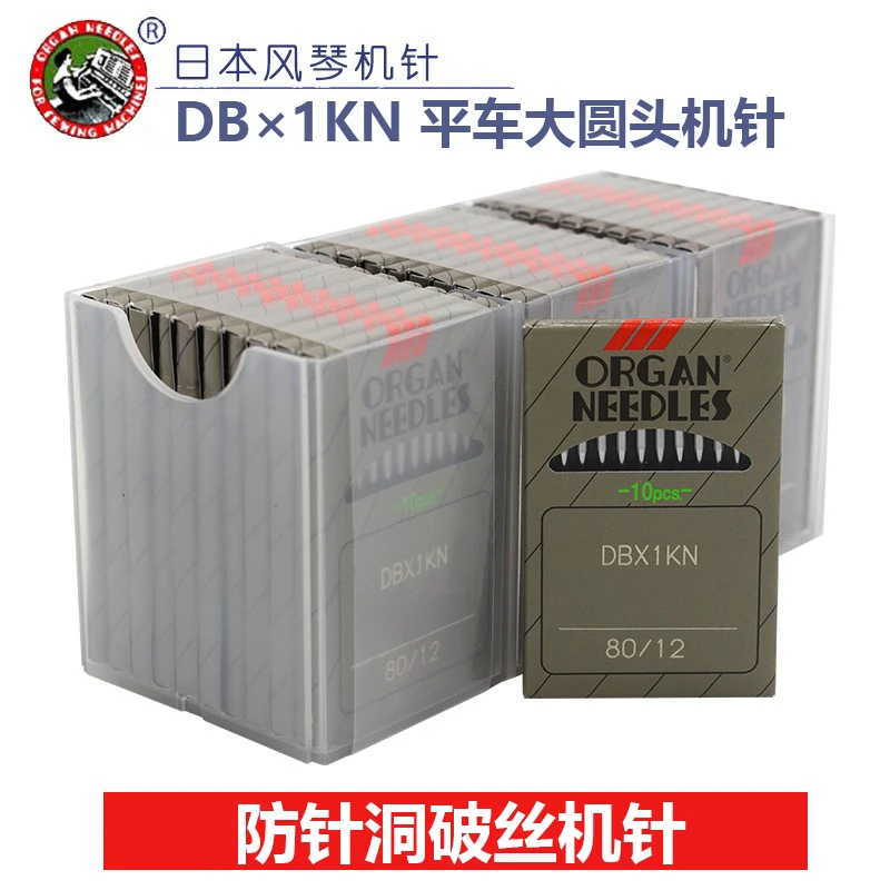 日本风琴 DBX1KN机针平车机针防针洞破丝机针大圆头机针DB*1 KN