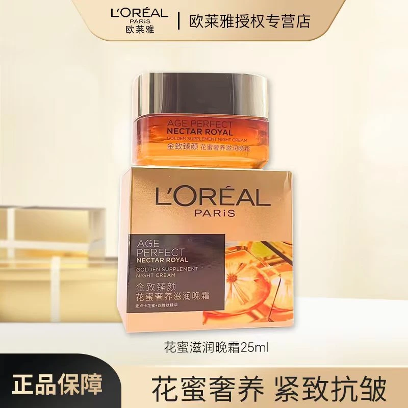 L'ORÉAL/欧莱雅金致小蜜罐花蜜奢养晚霜25ml24年10月