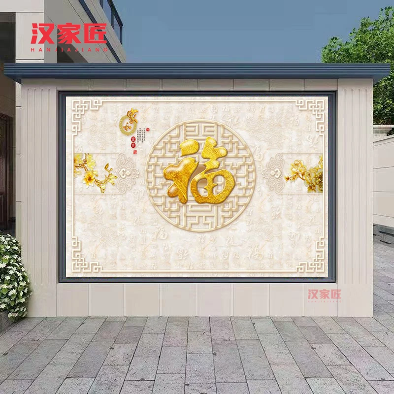 百福影壁照壁瓷砖庭院迎门墙农村户外别墅福字背景墙大型壁画定制