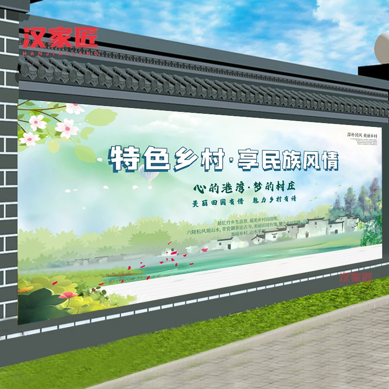 新农村乡村振兴墙绘和谐社会山水风景墙壁画户外防晒防冻瓷砖定制