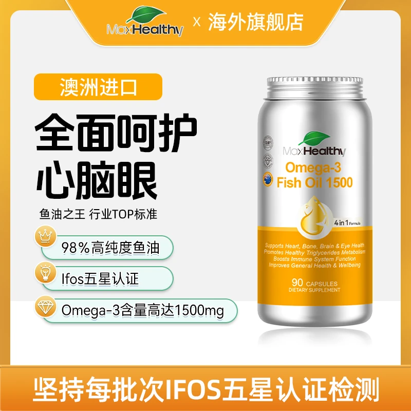 鱼油升级款高纯度五星认证全面呵护心脑眼  2瓶