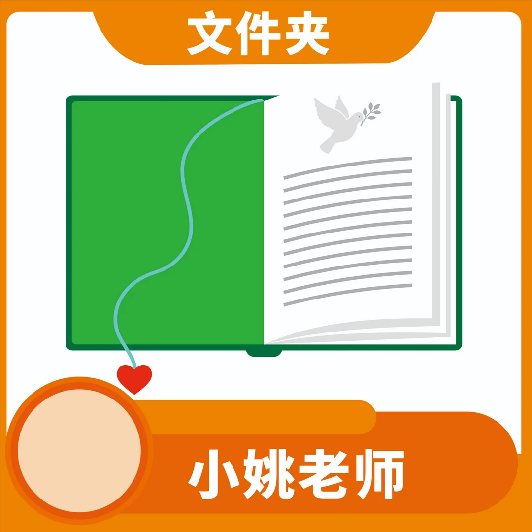 小姚老师推荐语文精美文件夹