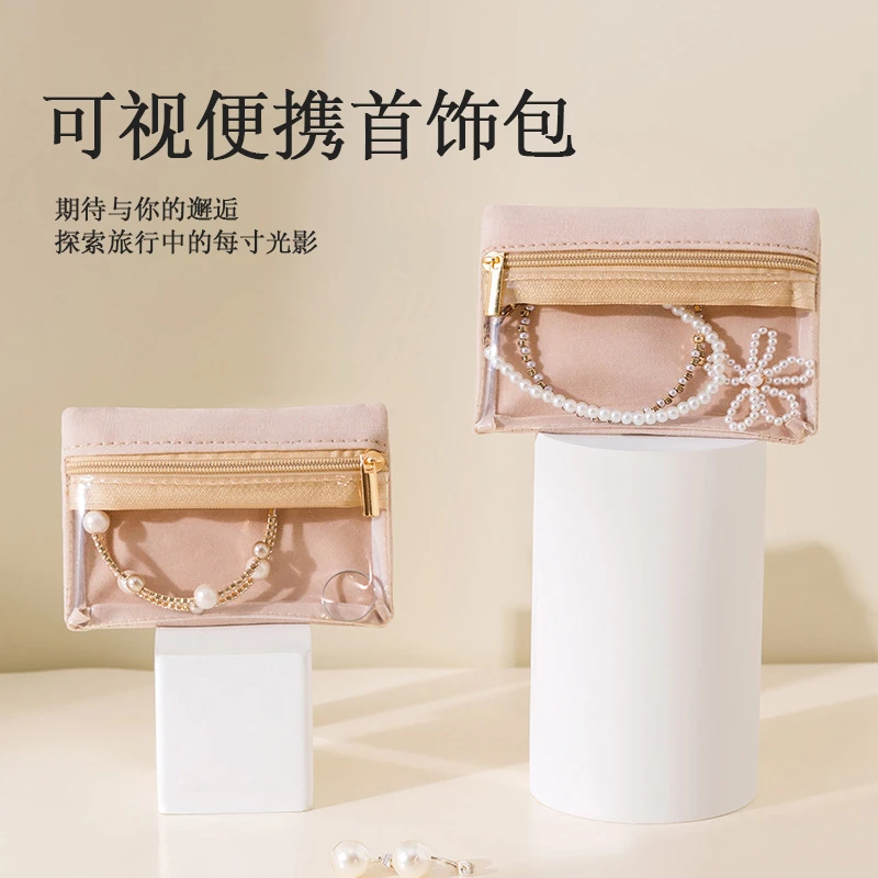 可视便携首饰包外出便携式防尘防脏饰品收纳袋旅行透明首饰收纳包