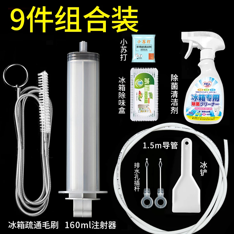 jpq 九件套管道疏通疏通器冰箱堵塞清理家用清洁排水清洗套装