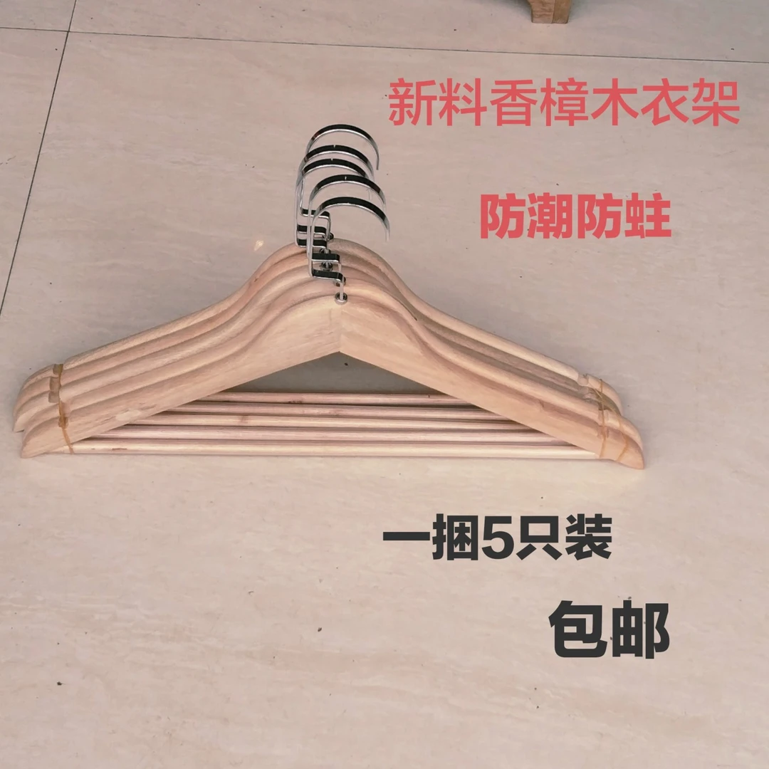 （天天福利）香樟木新料衣架中号长44公分厚1.2公分（一把五个)家用