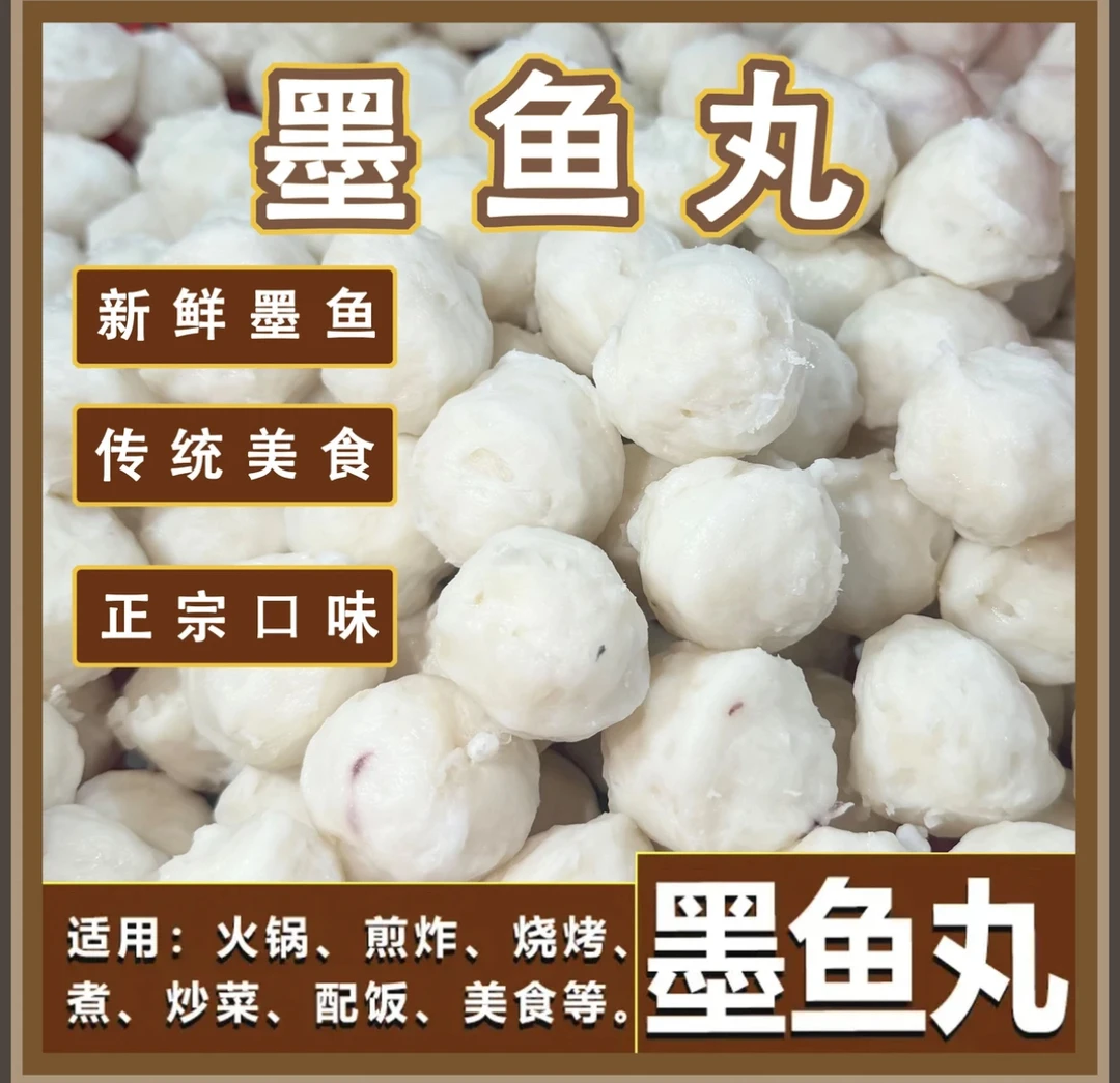 (双11专场福利)惠来正宗手工墨鱼丸3斤装!