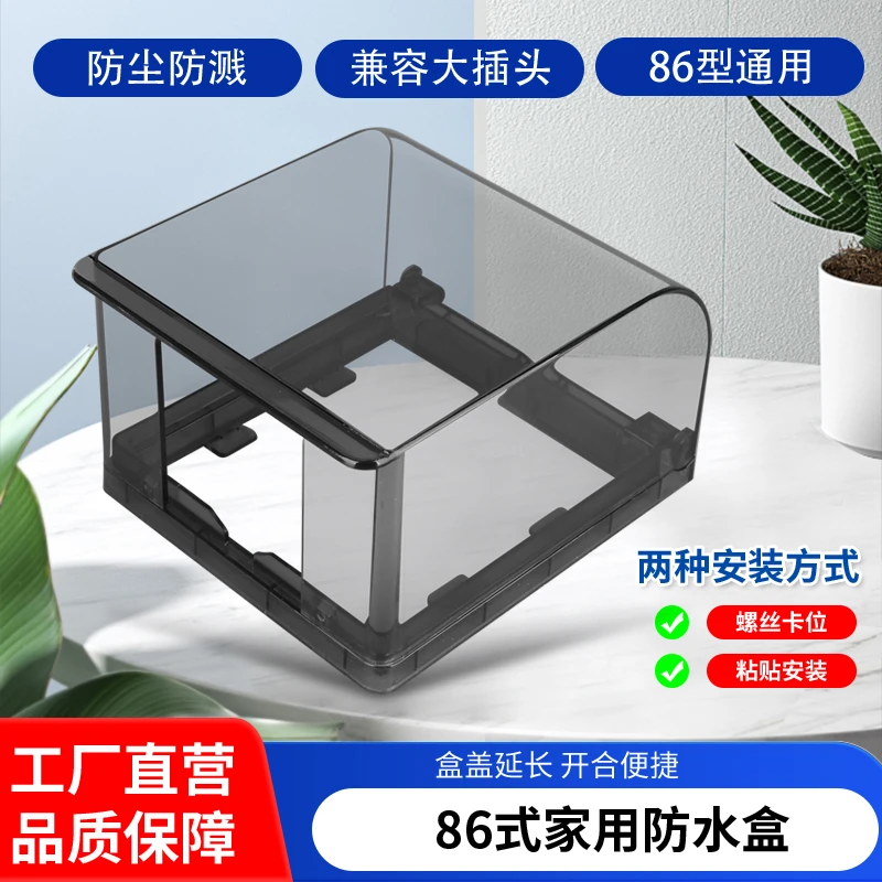 86型卫生间浴室插座开关防水罩智能马桶电源盖防水盒粘贴式防溅盒