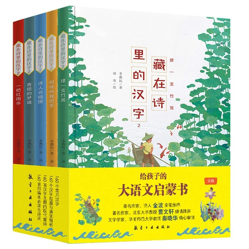藏在诗里的汉字2 一二三年级小学生课外阅读书籍 为3-6-8岁学龄期