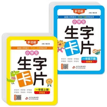小学生生字卡片一年级上下册（全2套）