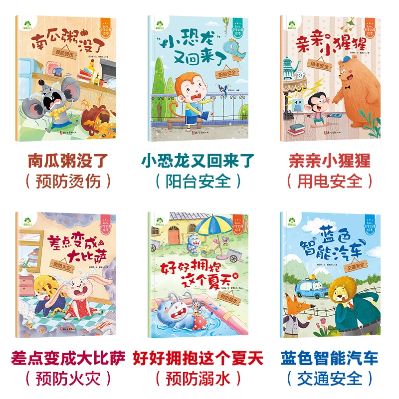 幼儿安全故事绘本·蓝色智能汽车  爱德少儿