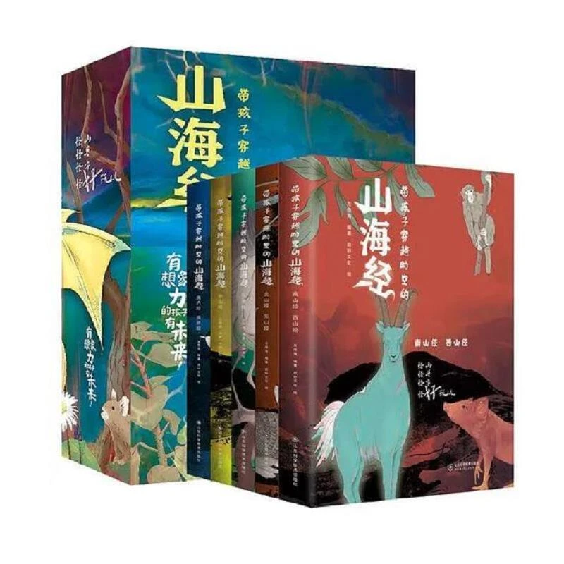 带孩子穿越时空的山海经 全5册 孩子读得懂的山海经原著儿童版