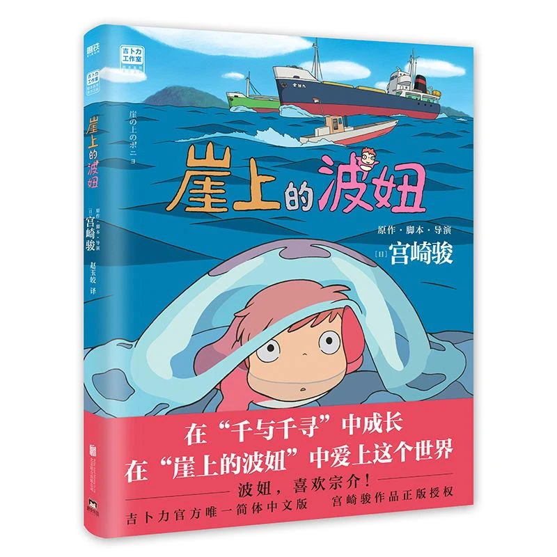 崖上的波妞 宫崎骏漫画
