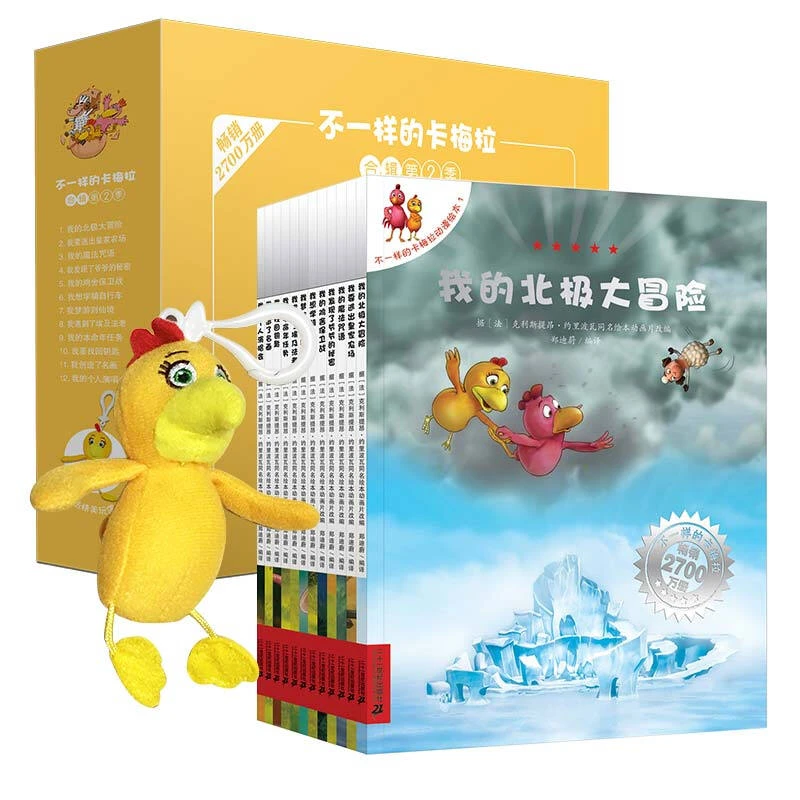 不一样的卡梅拉动漫绘本(1-32册任选)