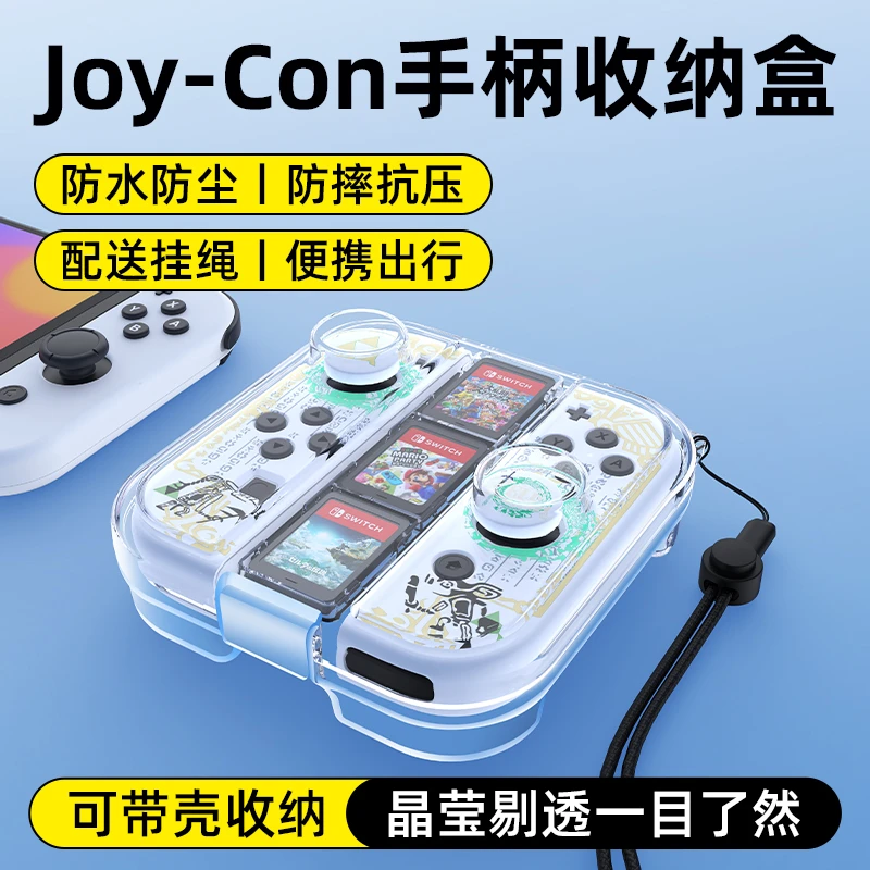 必极必特joycon收纳盒可戴壳适用任天堂switch手柄pro保护套配件