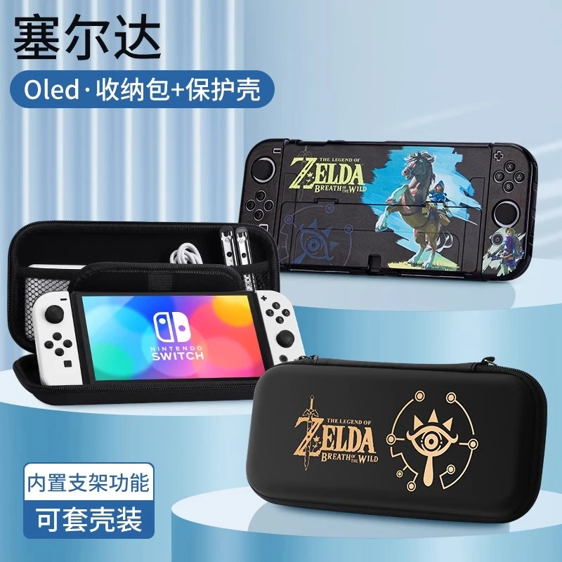 必极必特switch收纳包任天堂ns2保护套便携容量oled游戏机塞尔达