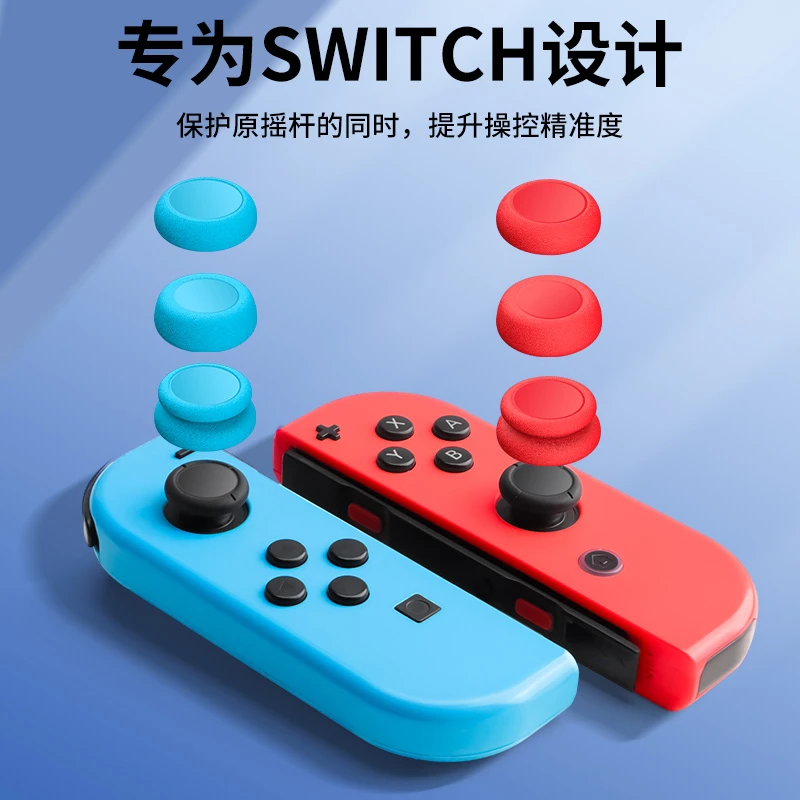 适用任天堂Switch摇杆帽switcholed按键帽joycon手柄增高键帽ns2