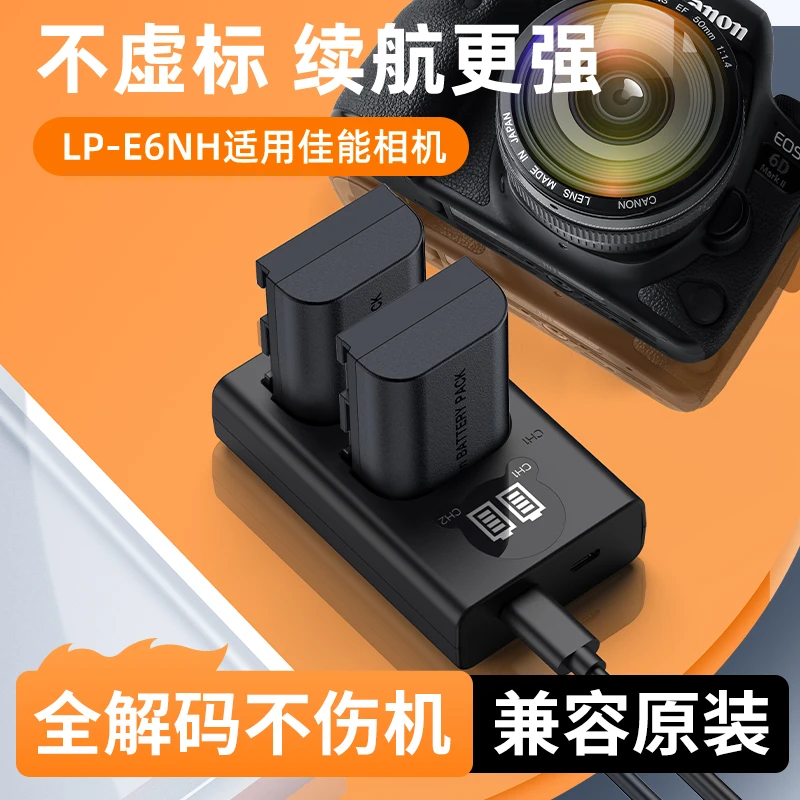 必极必特LPE6相机电池适用佳能EOS6D60D70D80DR7R55D3新年开学