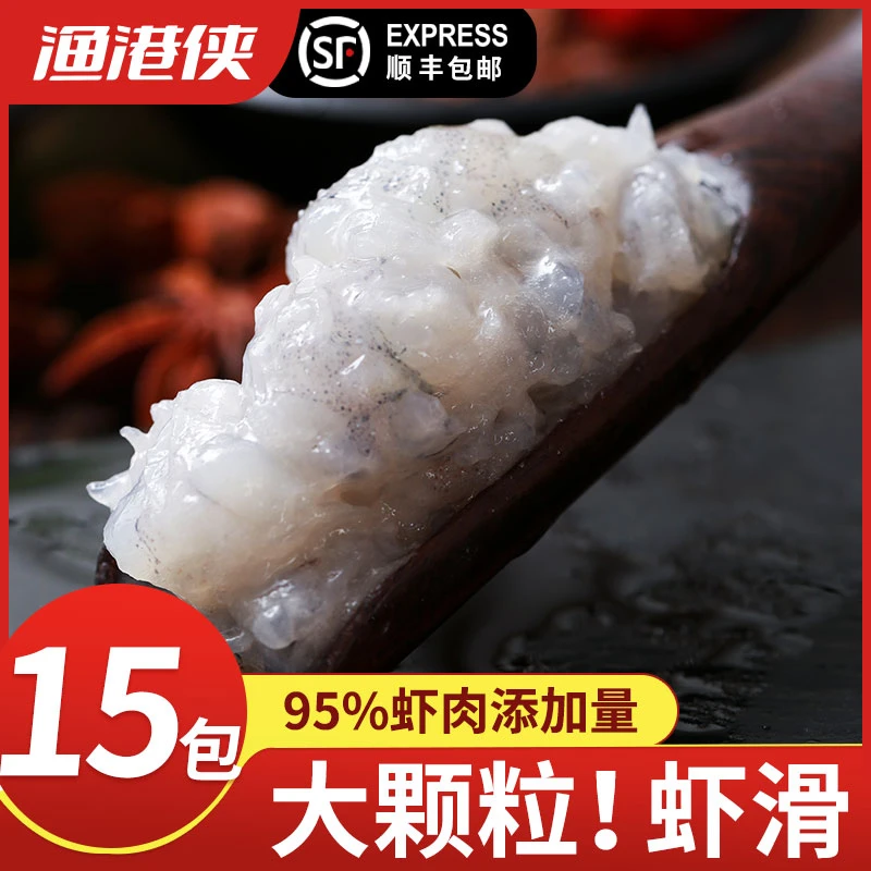 【买15送5包】舟山直发大颗粒虾滑成品火锅食材新鲜无添加商用批发