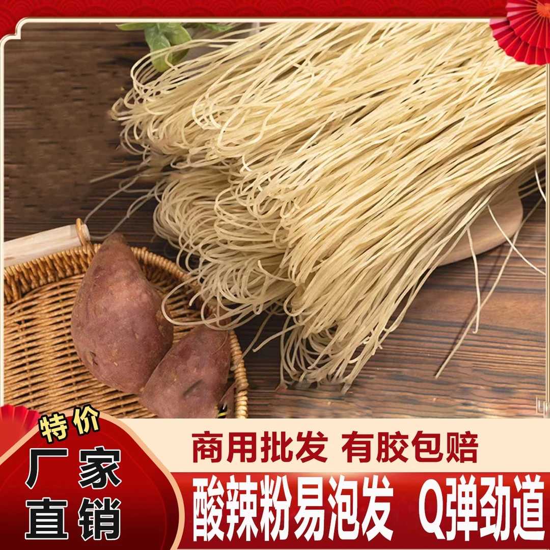 正宗酸辣粉细粉条干粉农家手工红薯地瓜粉丝餐馆开店软弹