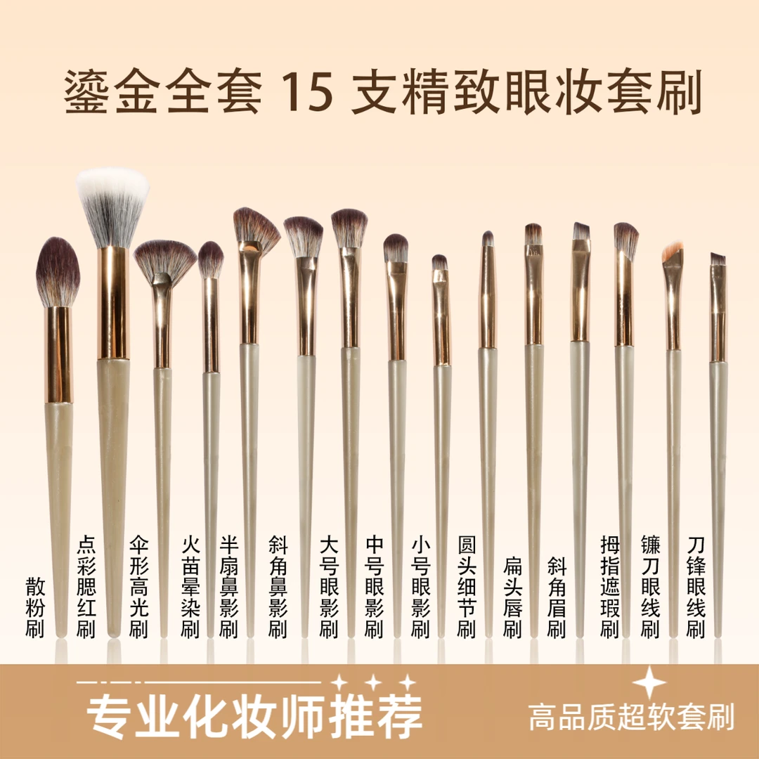 沧州软毛15支化妆刷套装眼妆晕染卧蚕刀锋刷子眼线眼部软毛化妆刷