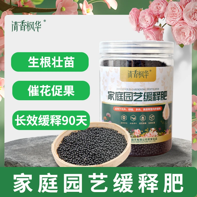 开花缓释肥植物营养颗粒通用多肉发财树花卉绿植保果营养肥料花肥