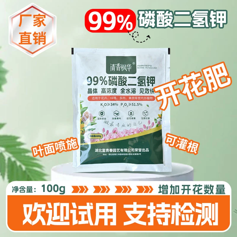 磷酸二氢钾水溶性叶面肥养花开花园艺磷钾肥微量元素高浓度促花肥