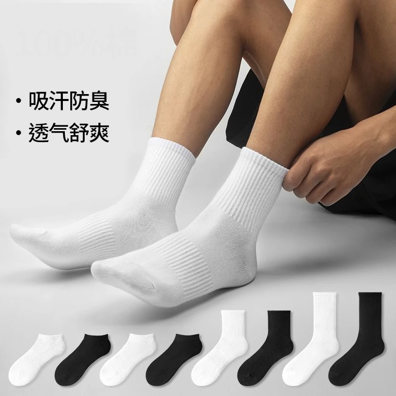 【9双独立包装】新疆棉男女同款中筒排汗防臭短袜秋冬款高筒袜