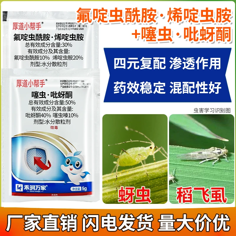 全新研制四种成分高效花卉蔬菜大棚果树大田白粉虱蓟马通用杀虫剂