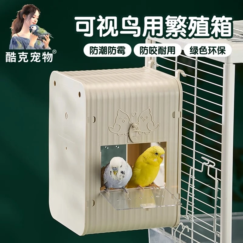 酷克宠物鹦鹉繁殖箱玄凤虎皮牡丹鸟用孵化箱鸟窝鸟巢竖式鸟笼配件