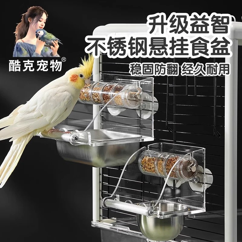 酷克宠物鹦鹉不锈钢内挂食盒防溅撒鸟食食碗小鸟多功能益智玩具碗