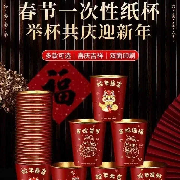50个新年杯子新年蛇年一次性金箔纸杯图案随机
