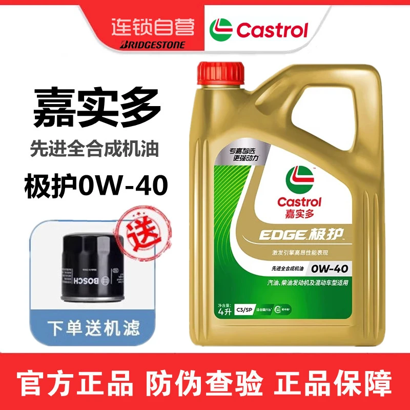 嘉实多极护0W-40机油全合成SP钛流体汽柴油发动机润滑油四季通用