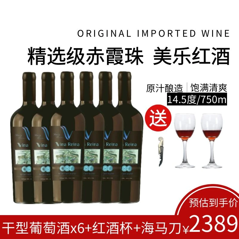 【进口红酒】葳娜女王家族珍藏红葡萄酒智利进口干红葡萄酒送礼佳