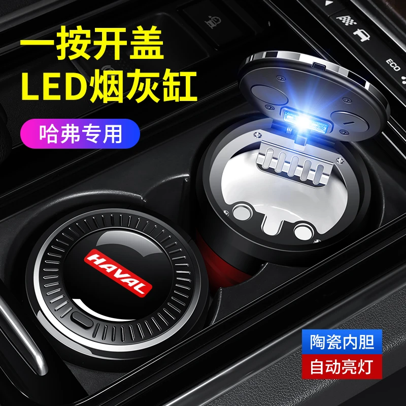 哈弗车载烟灰缸大狗赤兔初恋H6H9F7H7H4汽车内专用烟灰缸带盖