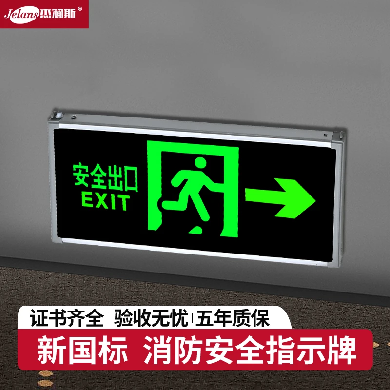 安全出口指示灯超亮应急灯出口应急灯紧急疏散安全出口指示灯